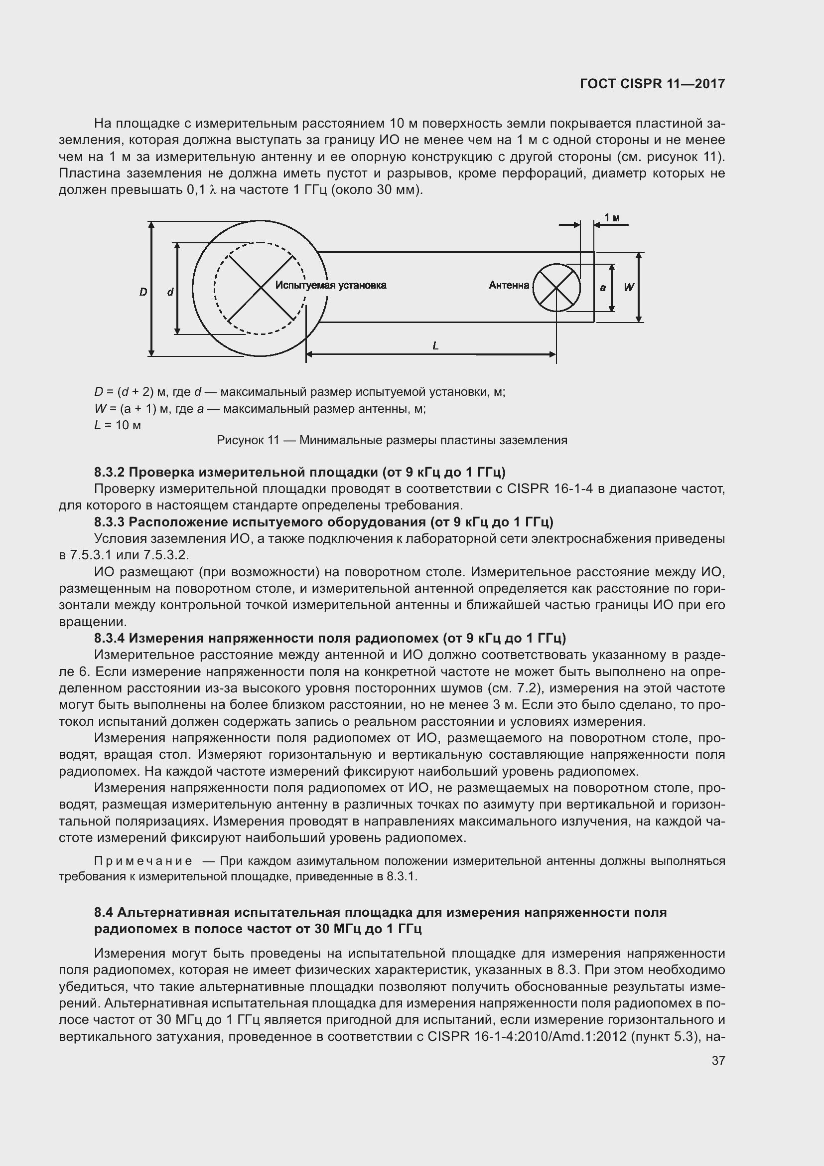 ���� CISPR 11-2017. �������� 44
