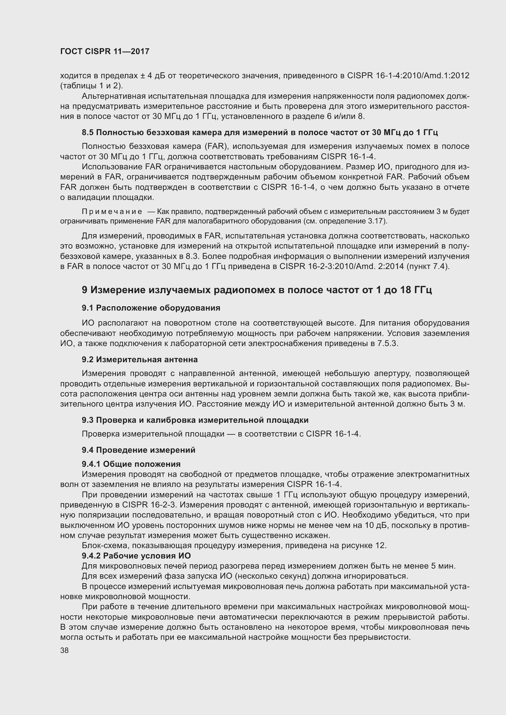 ���� CISPR 11-2017. �������� 45