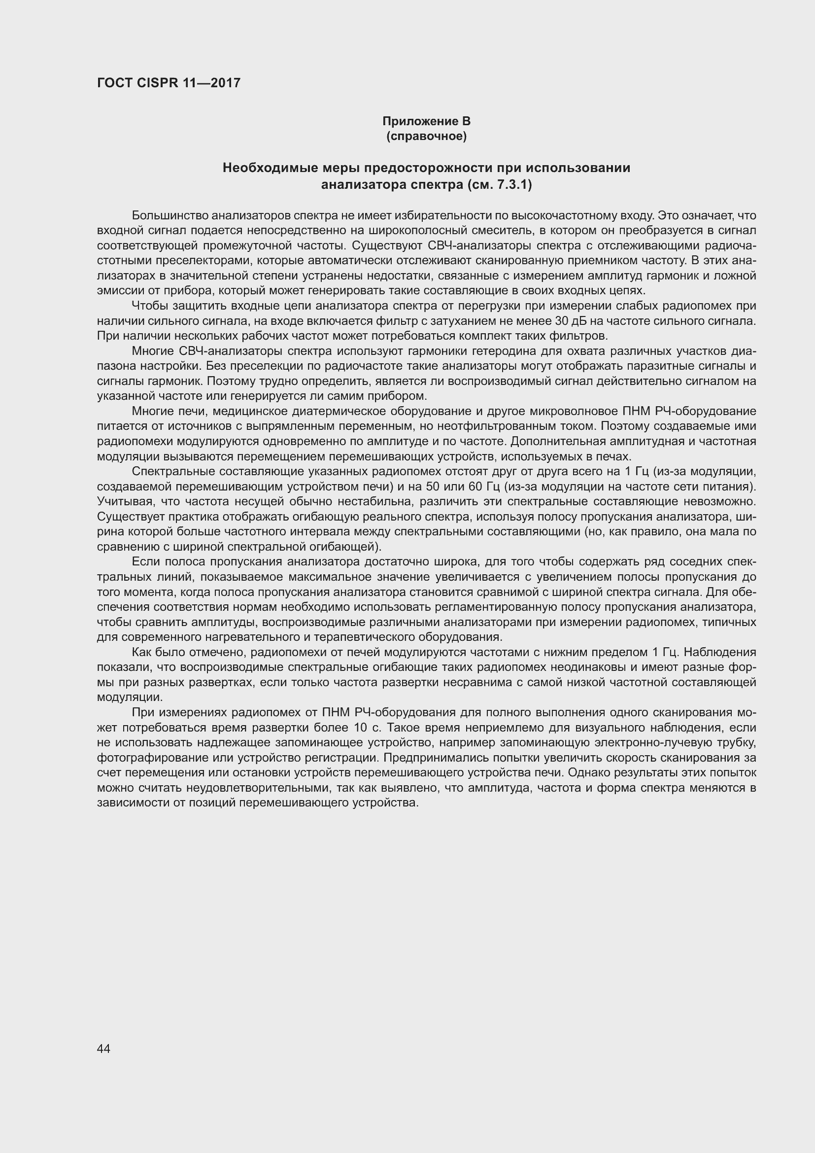 ���� CISPR 11-2017. �������� 51
