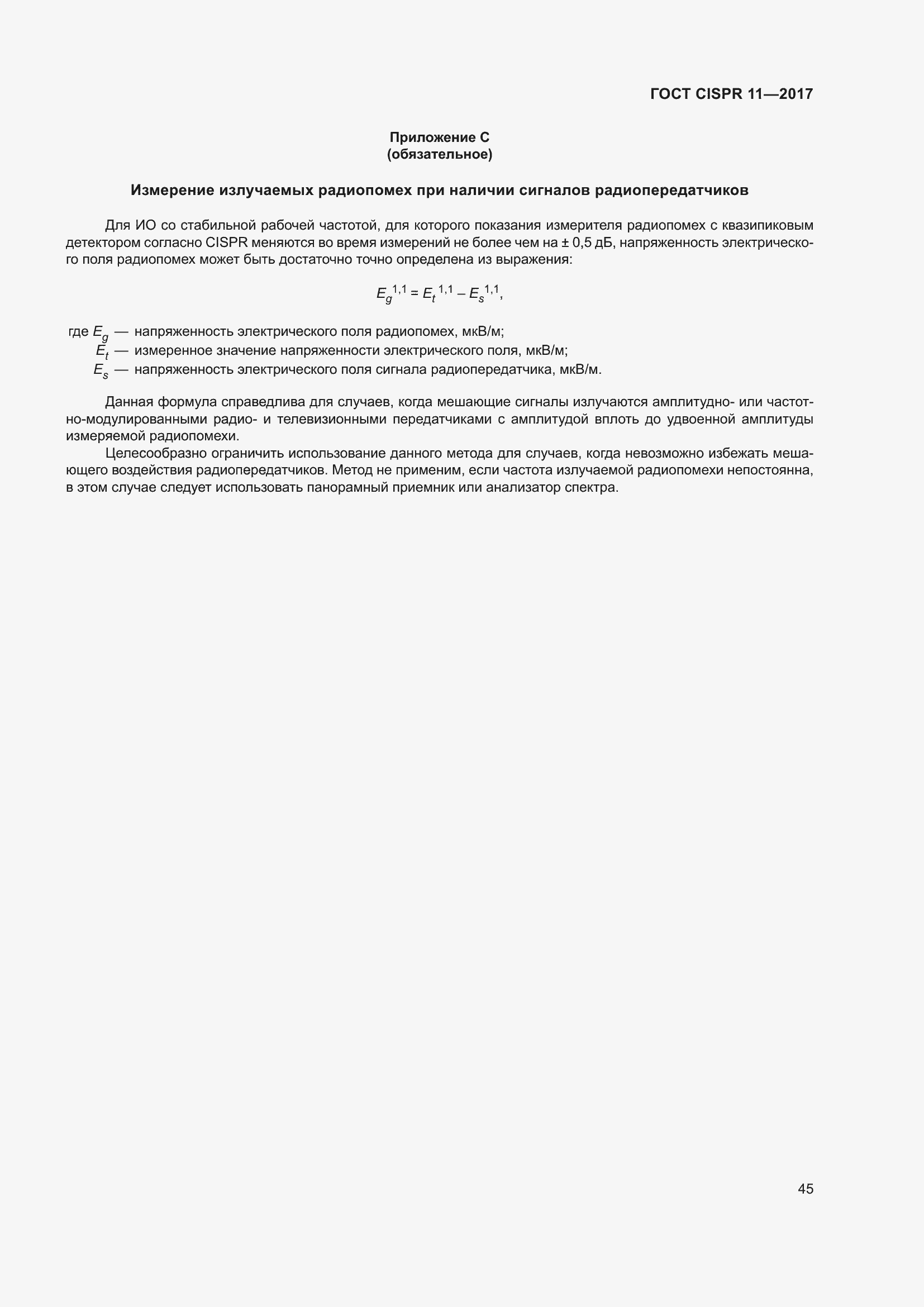 ���� CISPR 11-2017. �������� 52