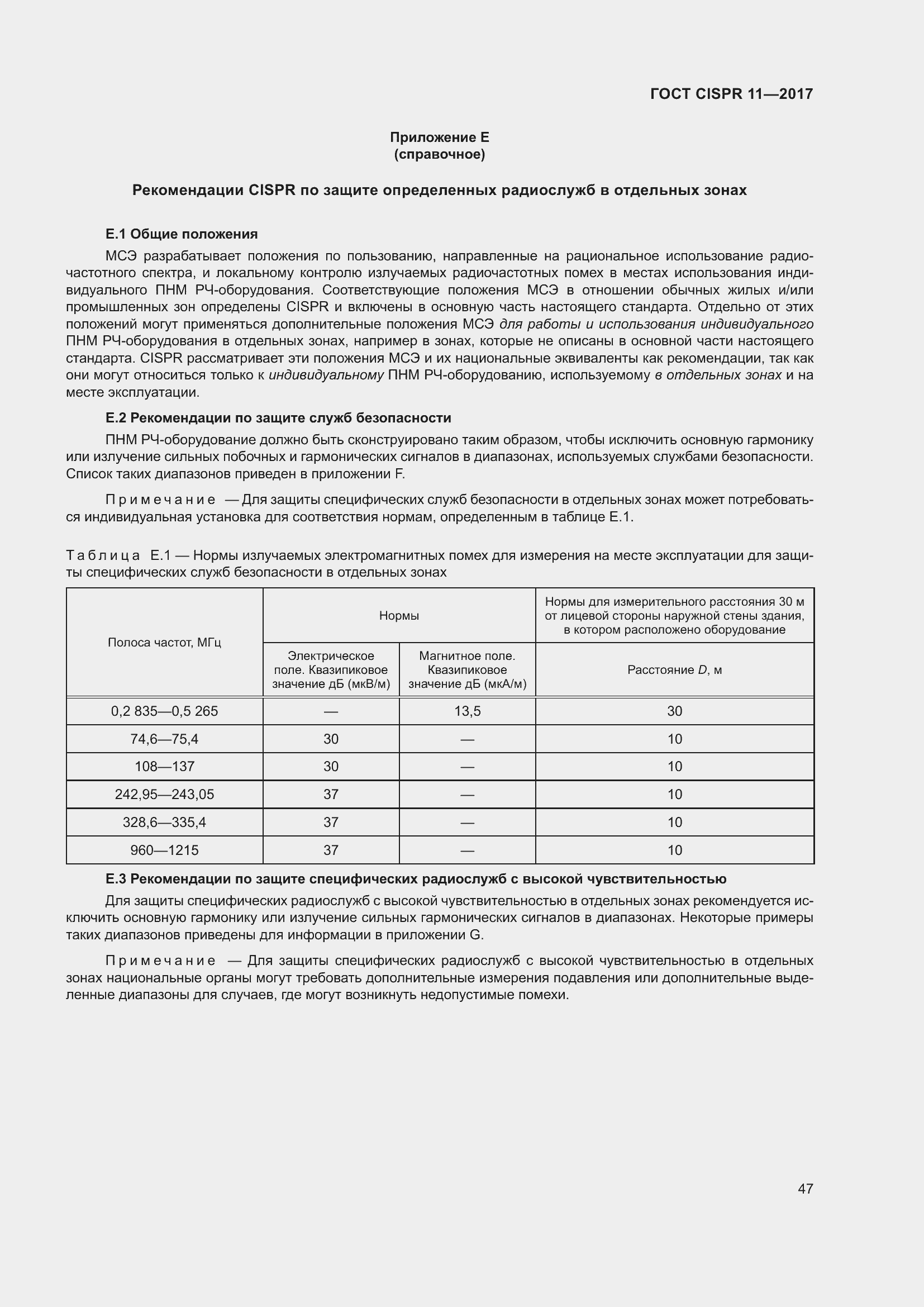 ���� CISPR 11-2017. �������� 54