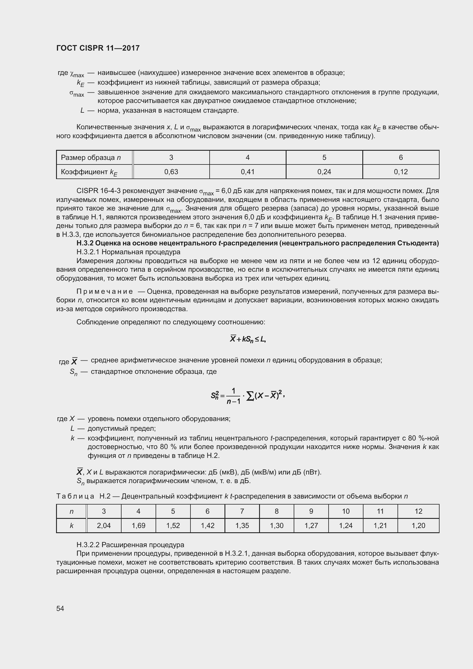 ���� CISPR 11-2017. �������� 61