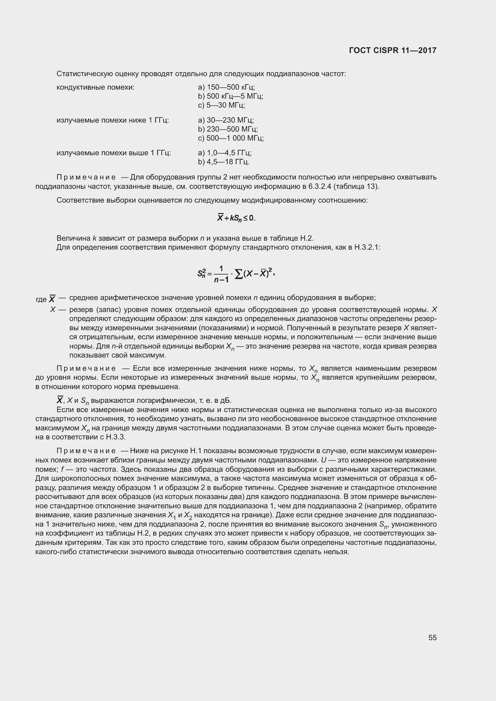 ���� CISPR 11-2017. �������� 62