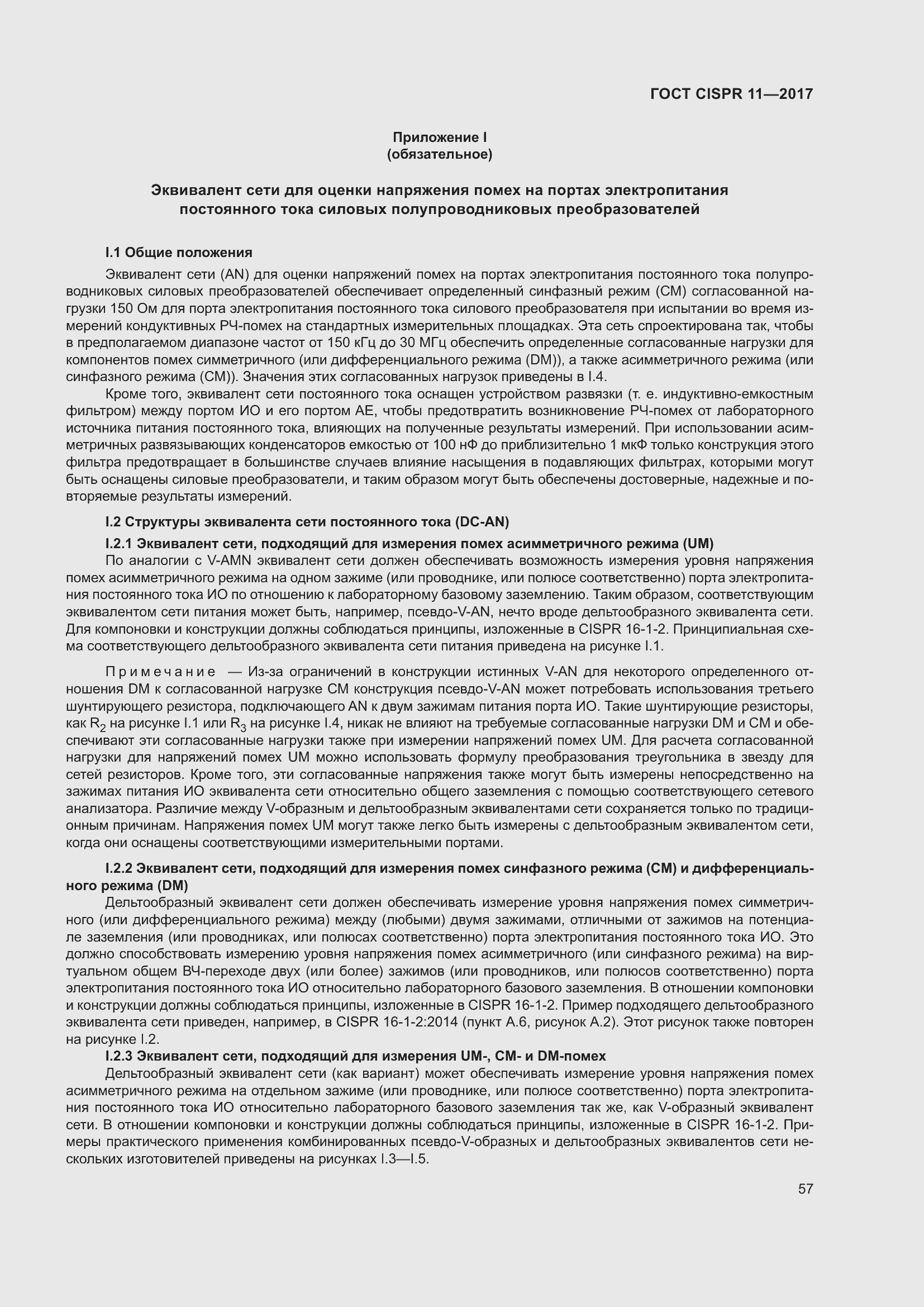 ���� CISPR 11-2017. �������� 64