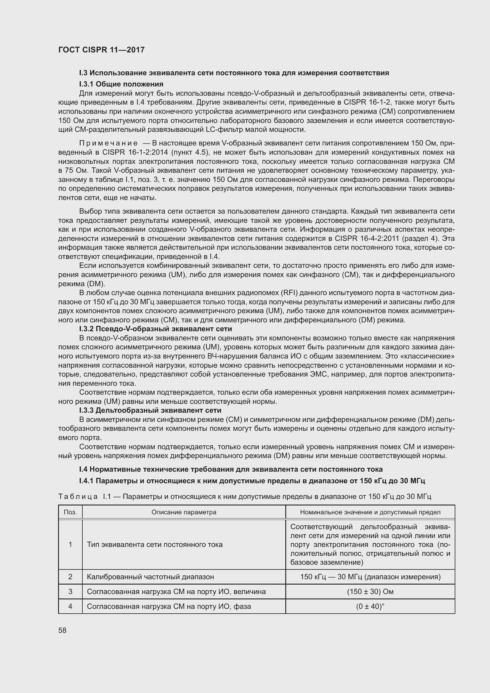 ���� CISPR 11-2017. �������� 65