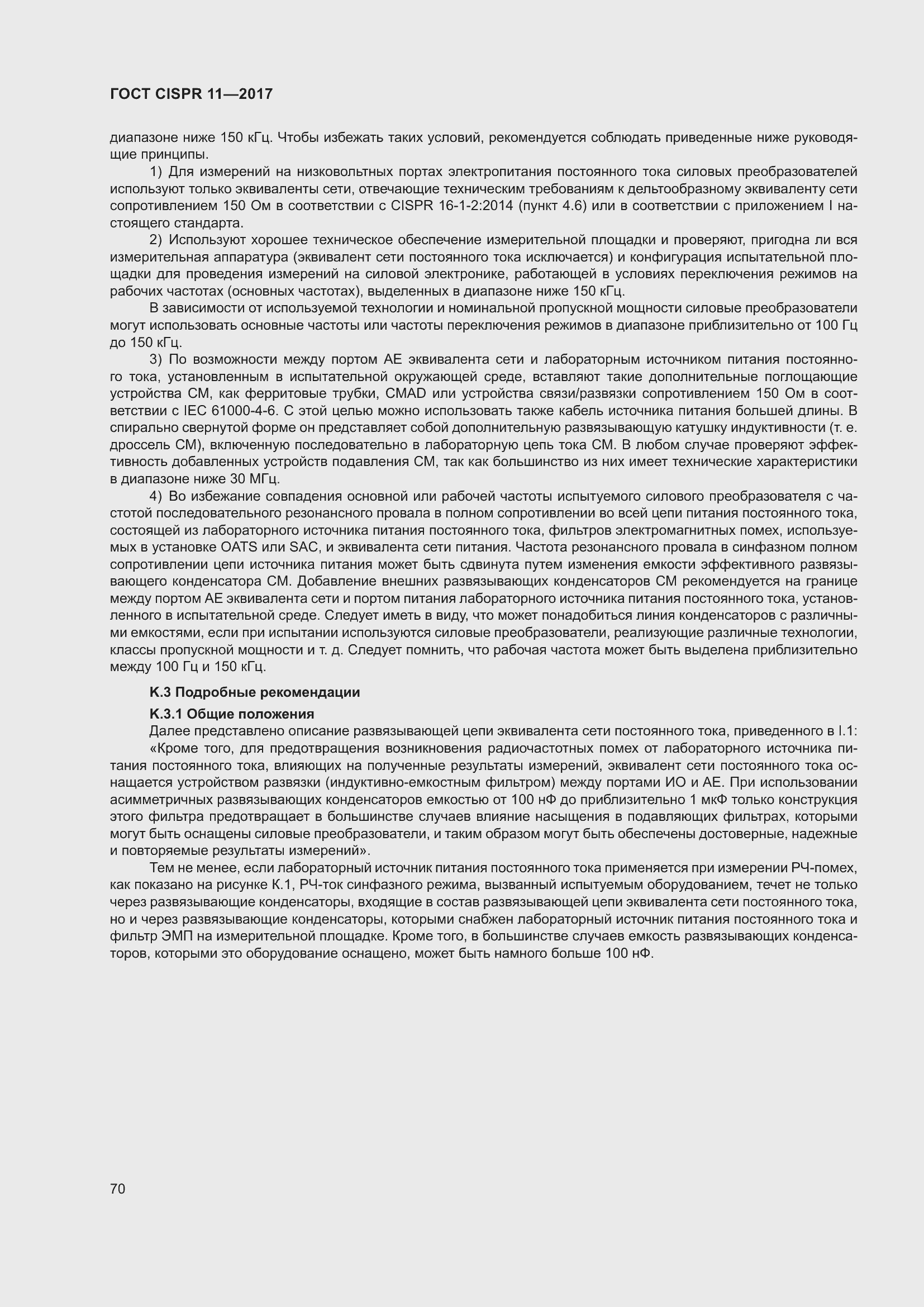 ���� CISPR 11-2017. �������� 77