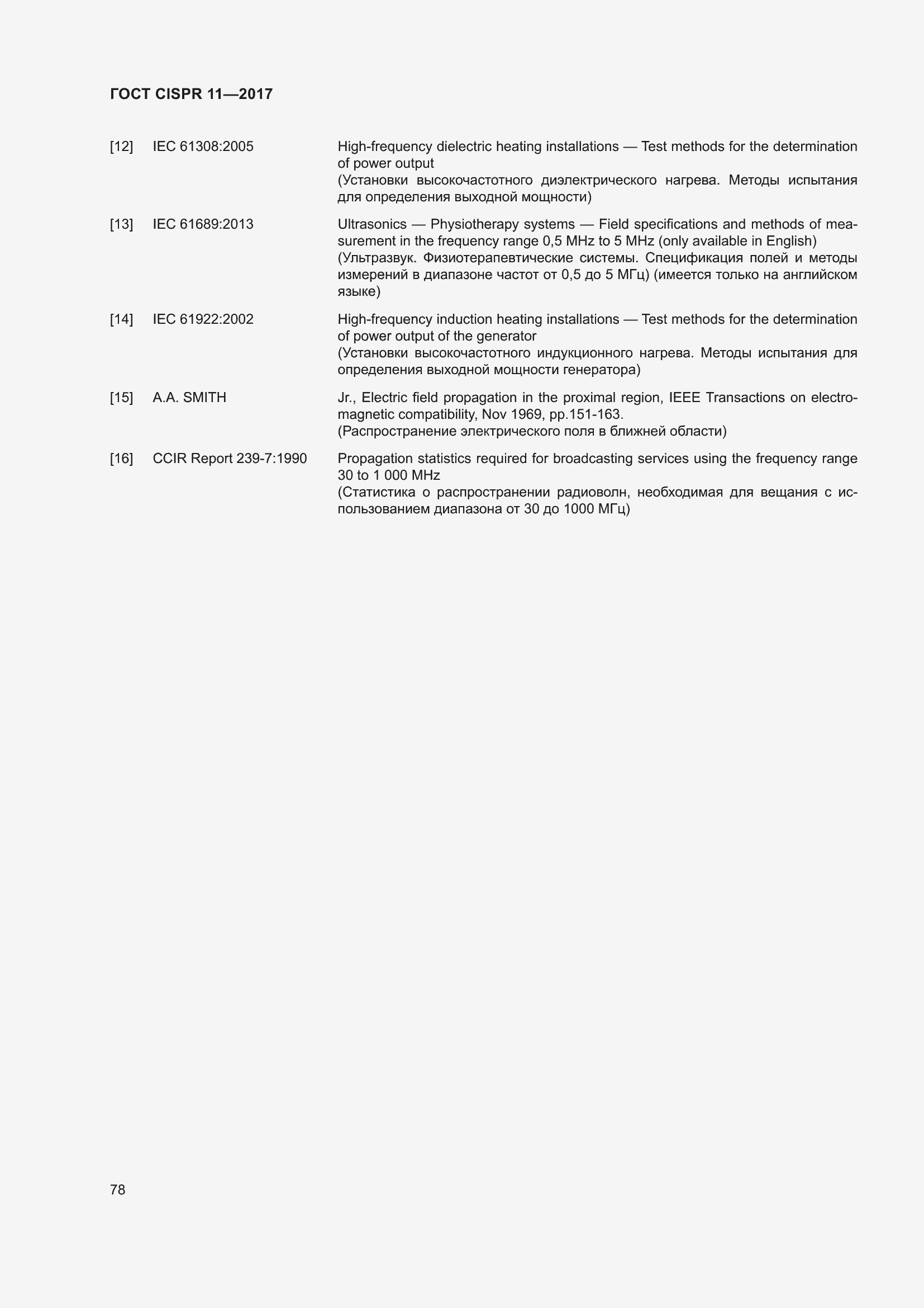 ���� CISPR 11-2017. �������� 85