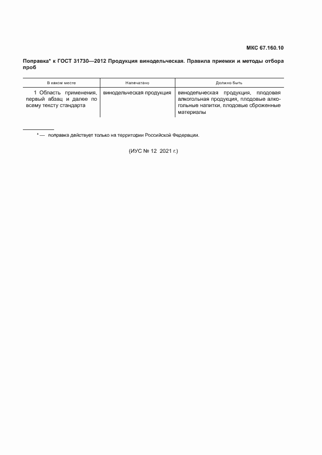 �������� � ���� 31730-2012