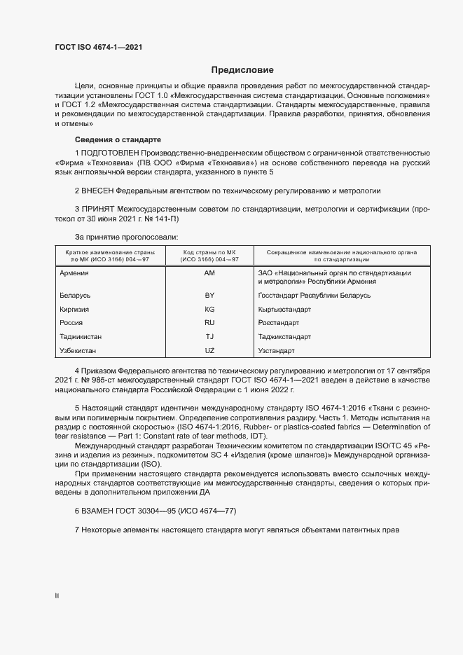 ���� ISO 4674-1-2021. �������� 2