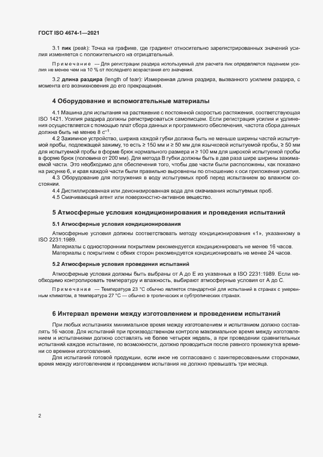���� ISO 4674-1-2021. �������� 7