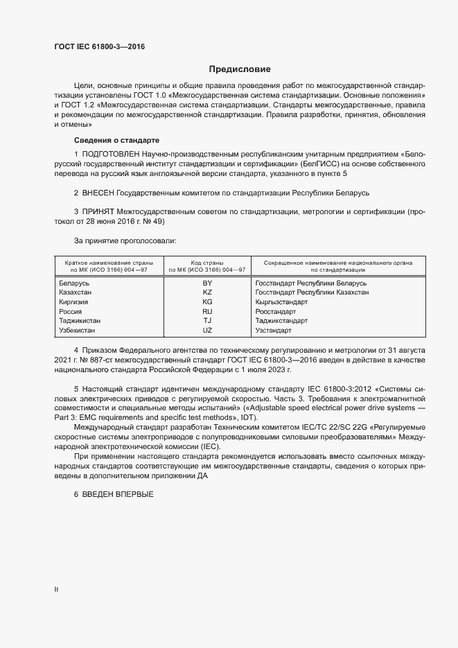  IEC 61800-3-2016.  2