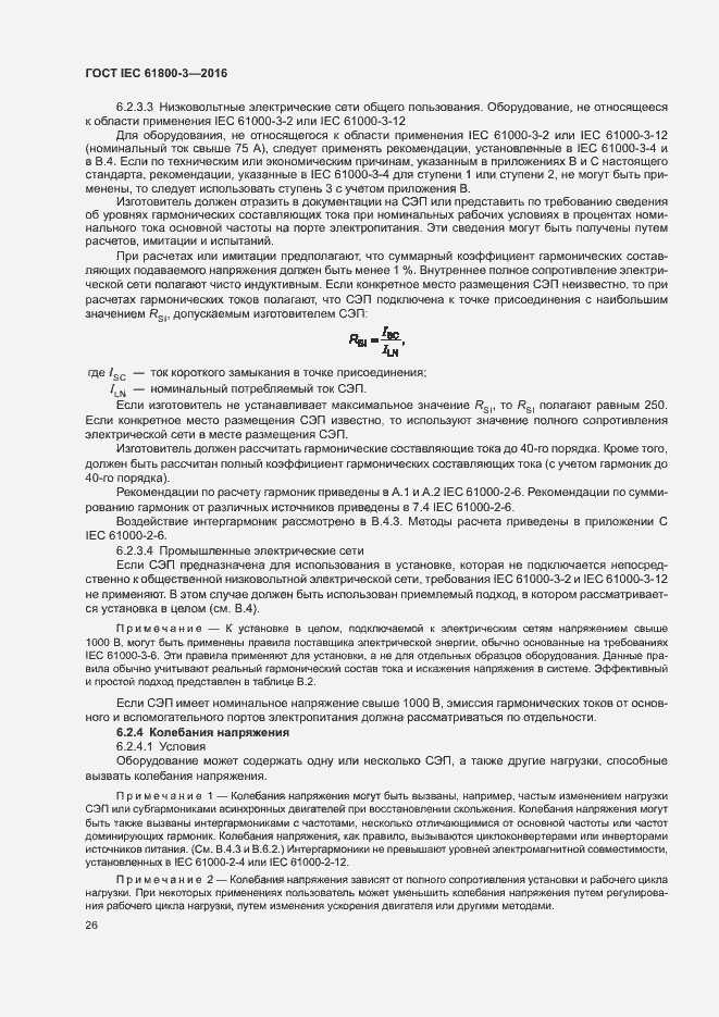  IEC 61800-3-2016.  30