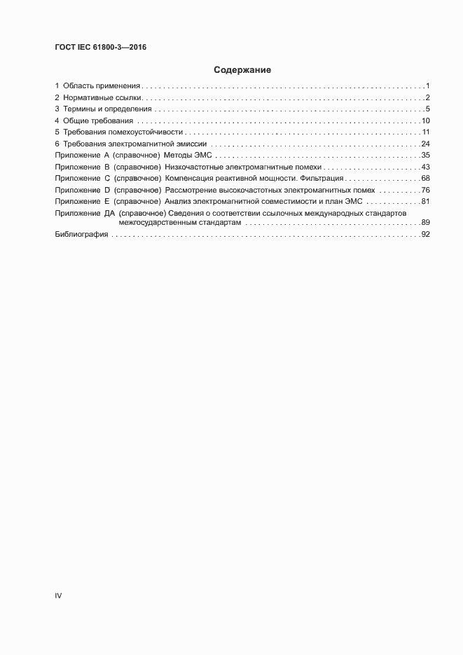  IEC 61800-3-2016.  4