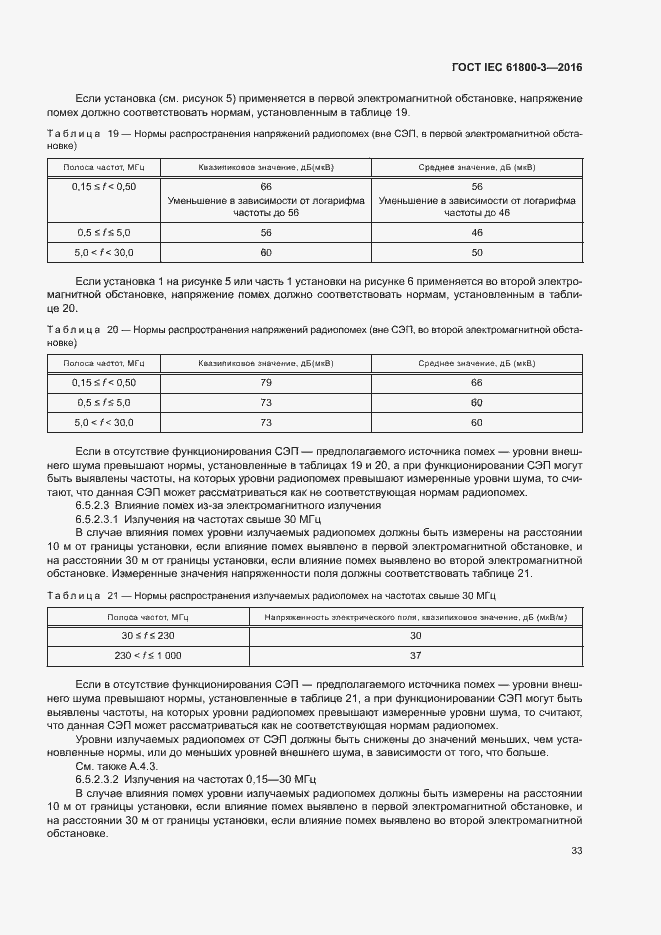  IEC 61800-3-2016.  37