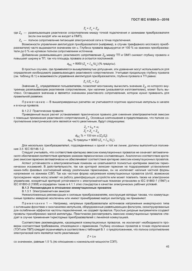  IEC 61800-3-2016.  49