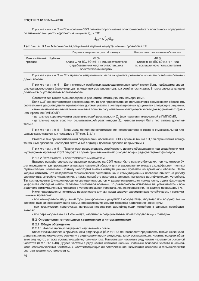  IEC 61800-3-2016.  50