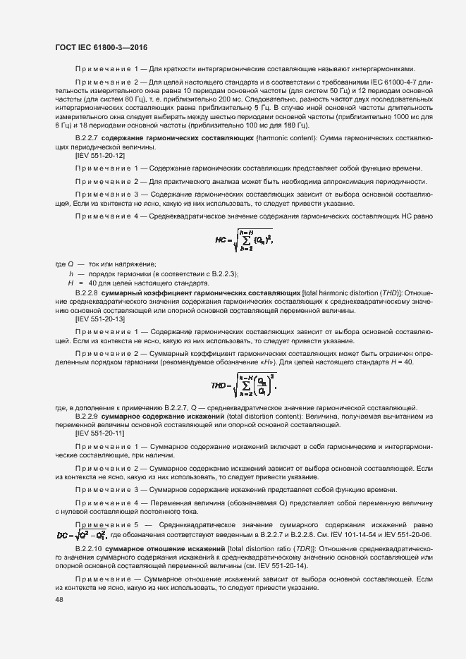  IEC 61800-3-2016.  52