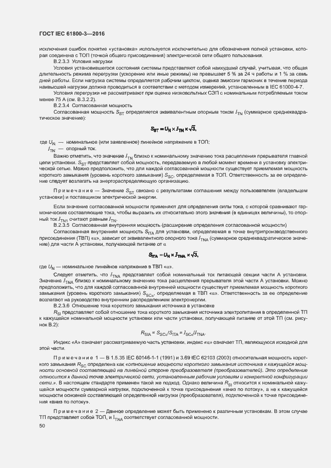  IEC 61800-3-2016.  54