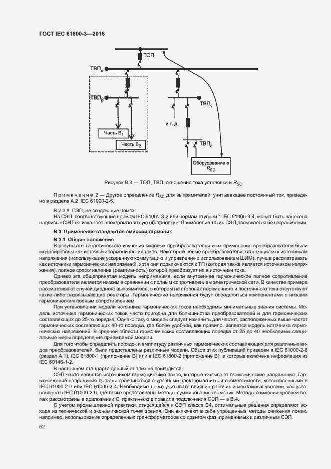  IEC 61800-3-2016.  56