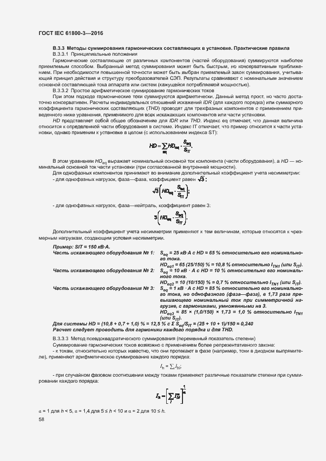  IEC 61800-3-2016.  62