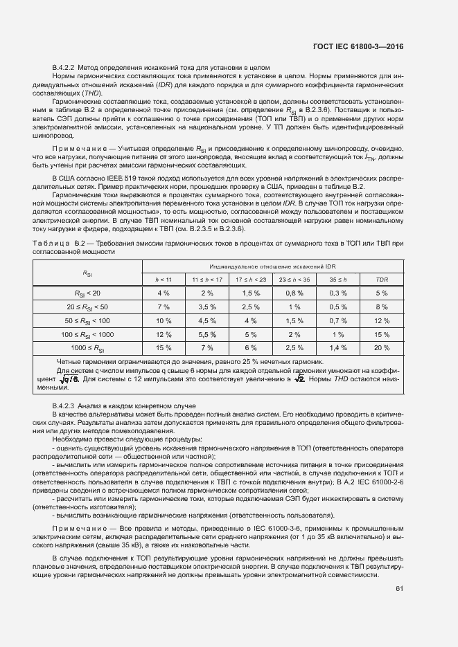  IEC 61800-3-2016.  65