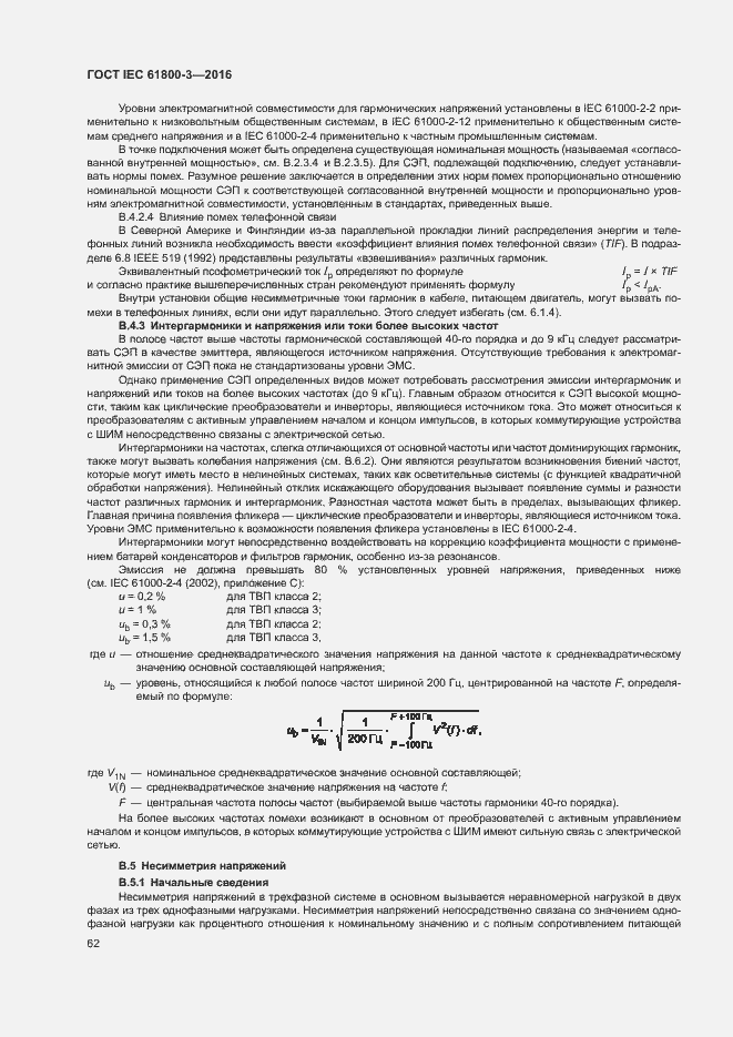  IEC 61800-3-2016.  66