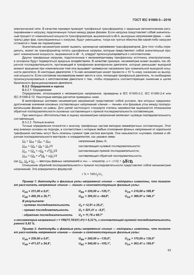  IEC 61800-3-2016.  67