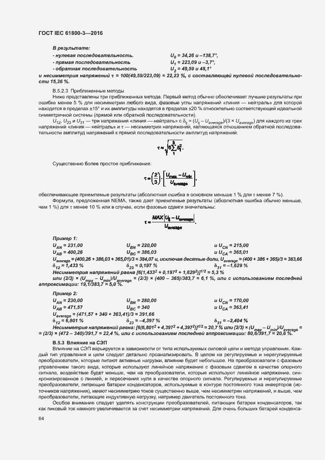  IEC 61800-3-2016.  68