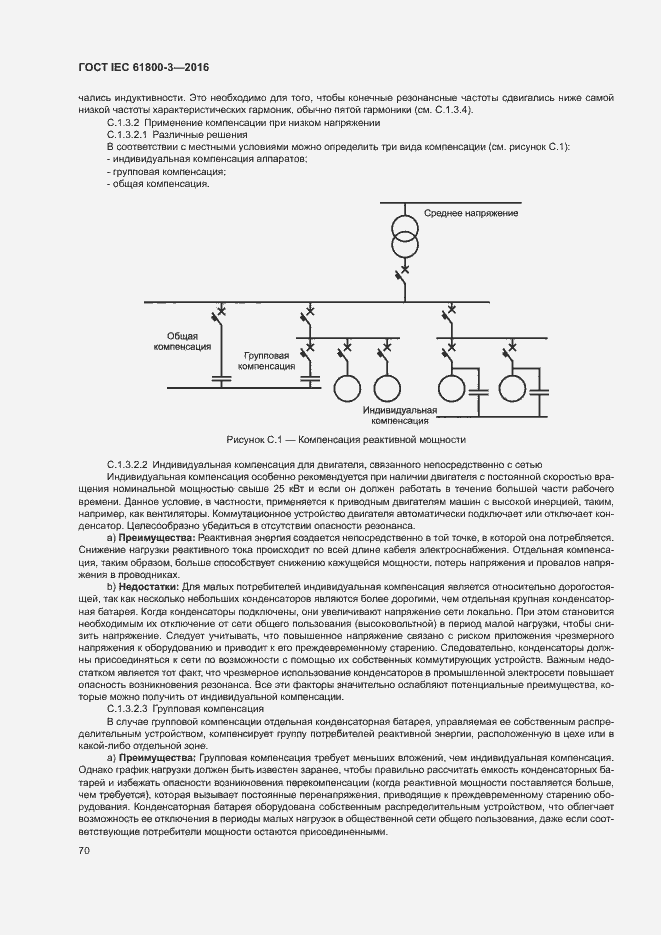  IEC 61800-3-2016.  74