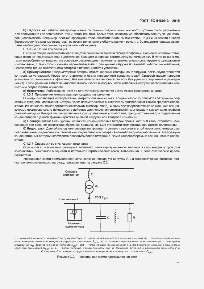  IEC 61800-3-2016.  75