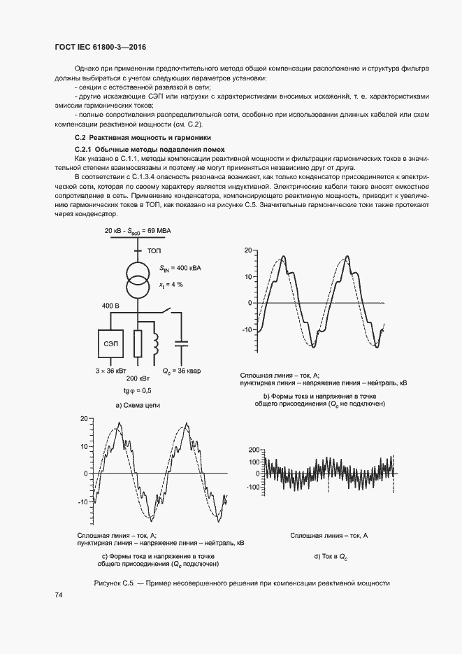  IEC 61800-3-2016.  78