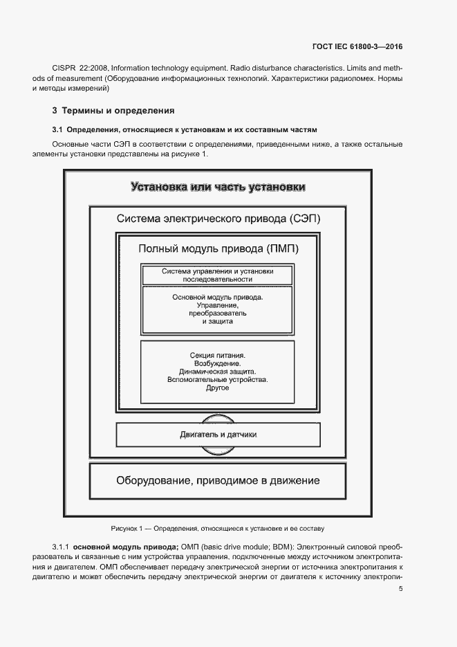  IEC 61800-3-2016.  9