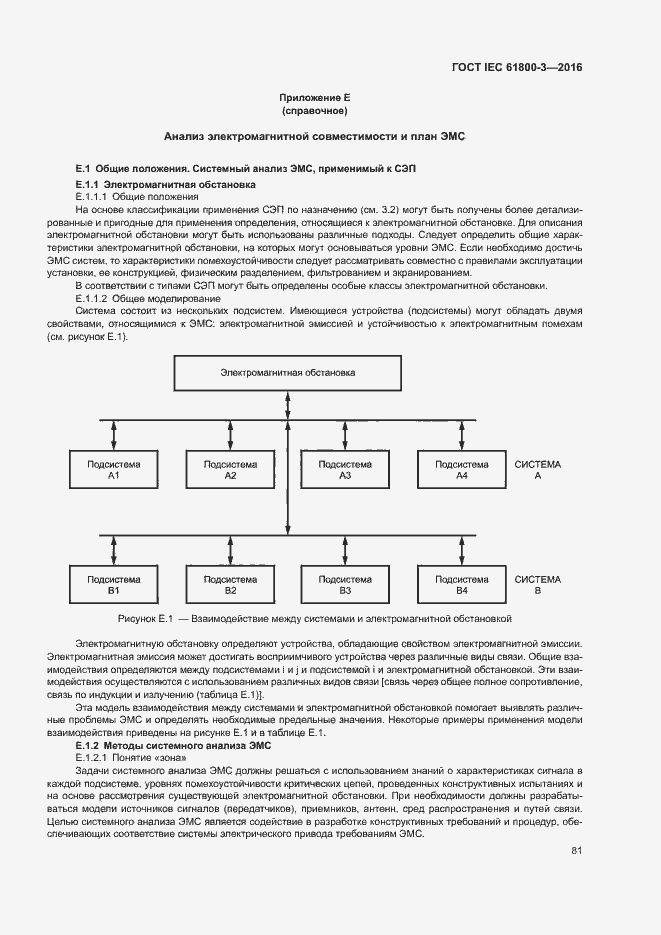  IEC 61800-3-2016.  85