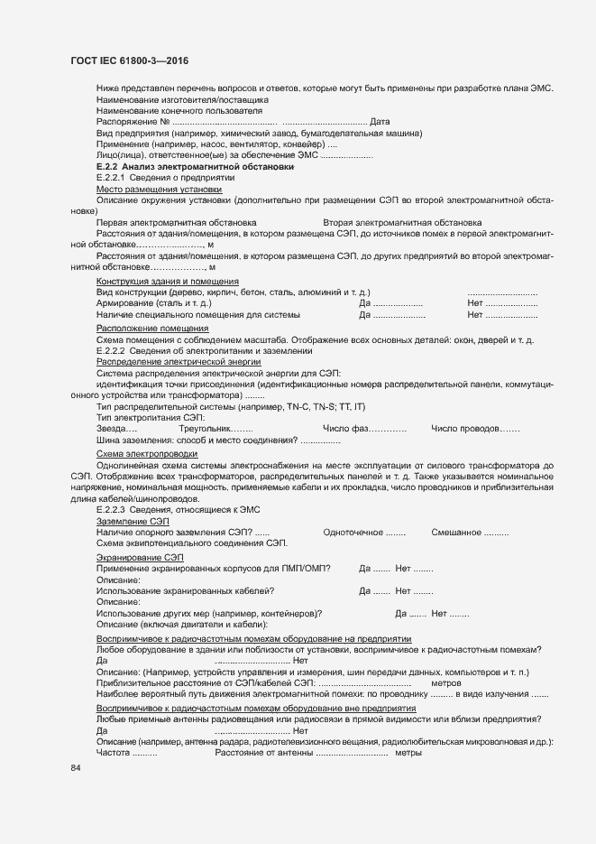  IEC 61800-3-2016.  88