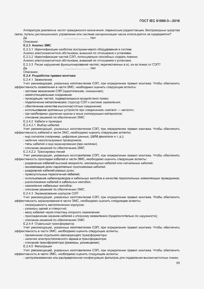  IEC 61800-3-2016.  89