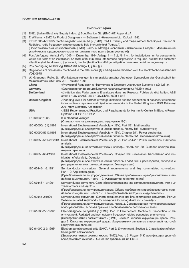  IEC 61800-3-2016.  96