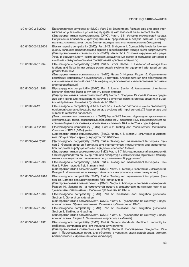  IEC 61800-3-2016.  97