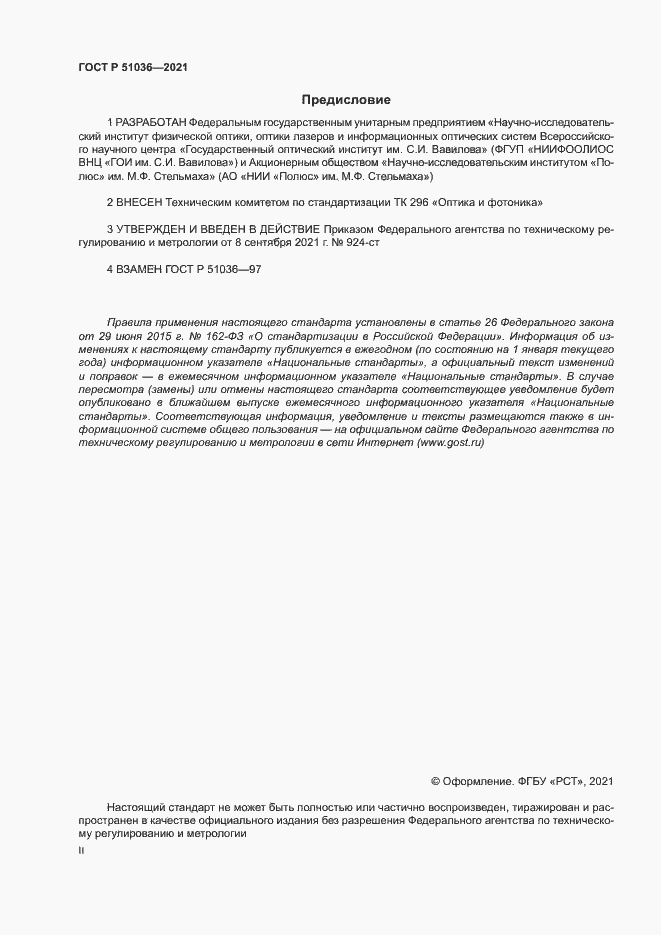 ���� � 51036-2021. �������� 2