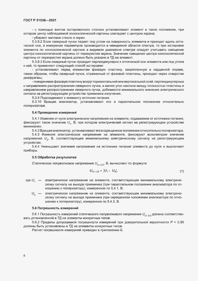 ���� � 51036-2021. �������� 9