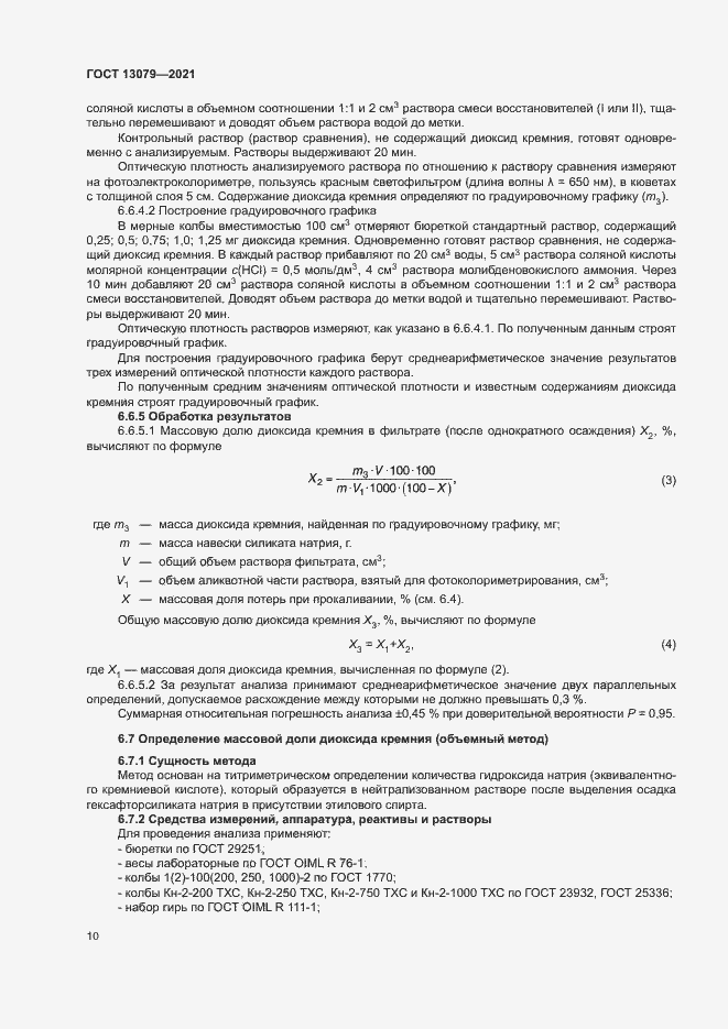 ���� 13079-2021. �������� 13
