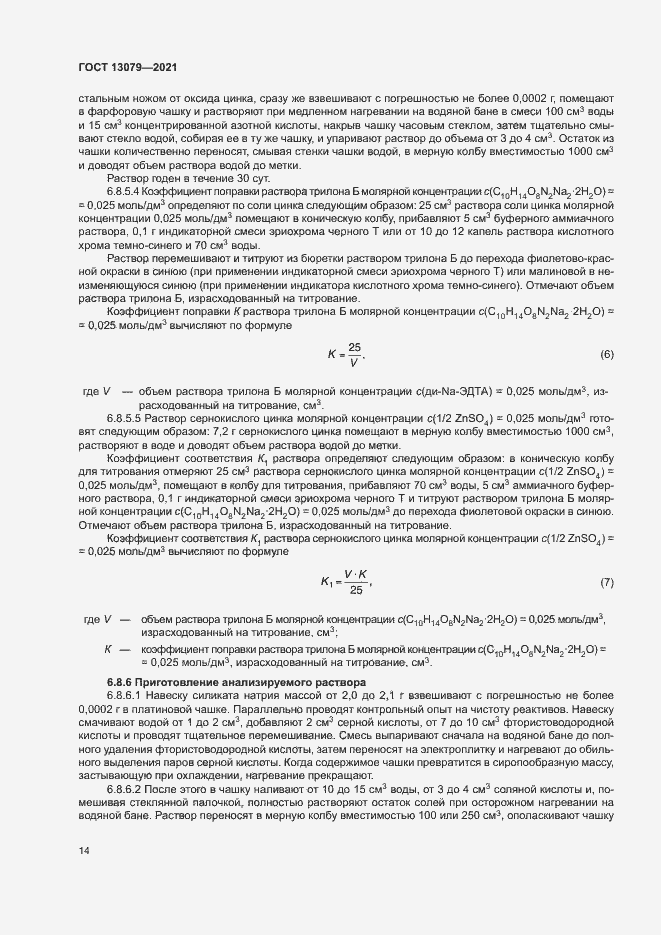 ���� 13079-2021. �������� 17