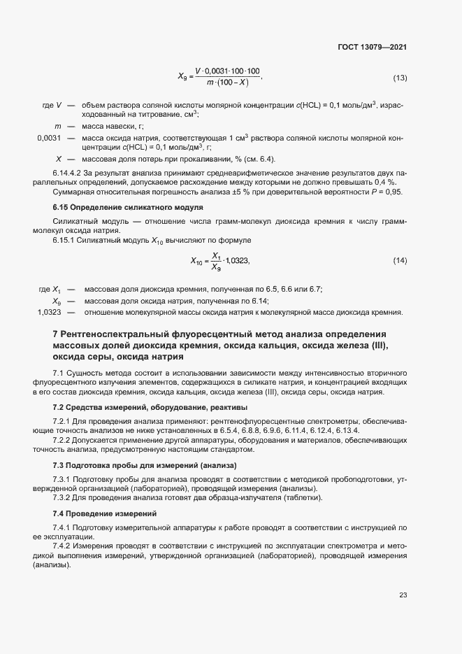 ���� 13079-2021. �������� 26