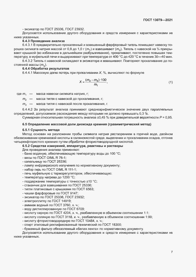 ���� 13079-2021. �������� 10