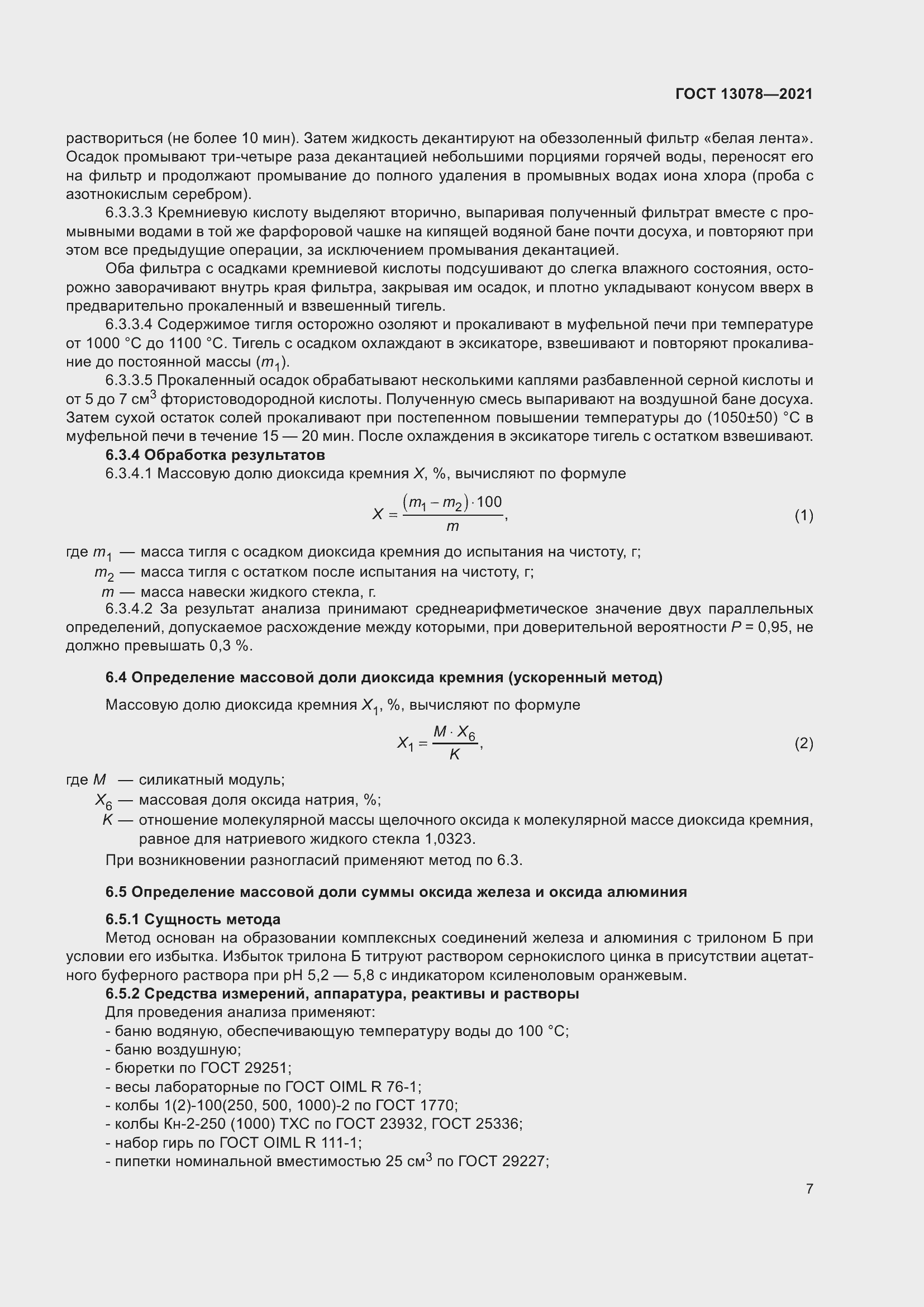 ���� 13078-2021. �������� 12