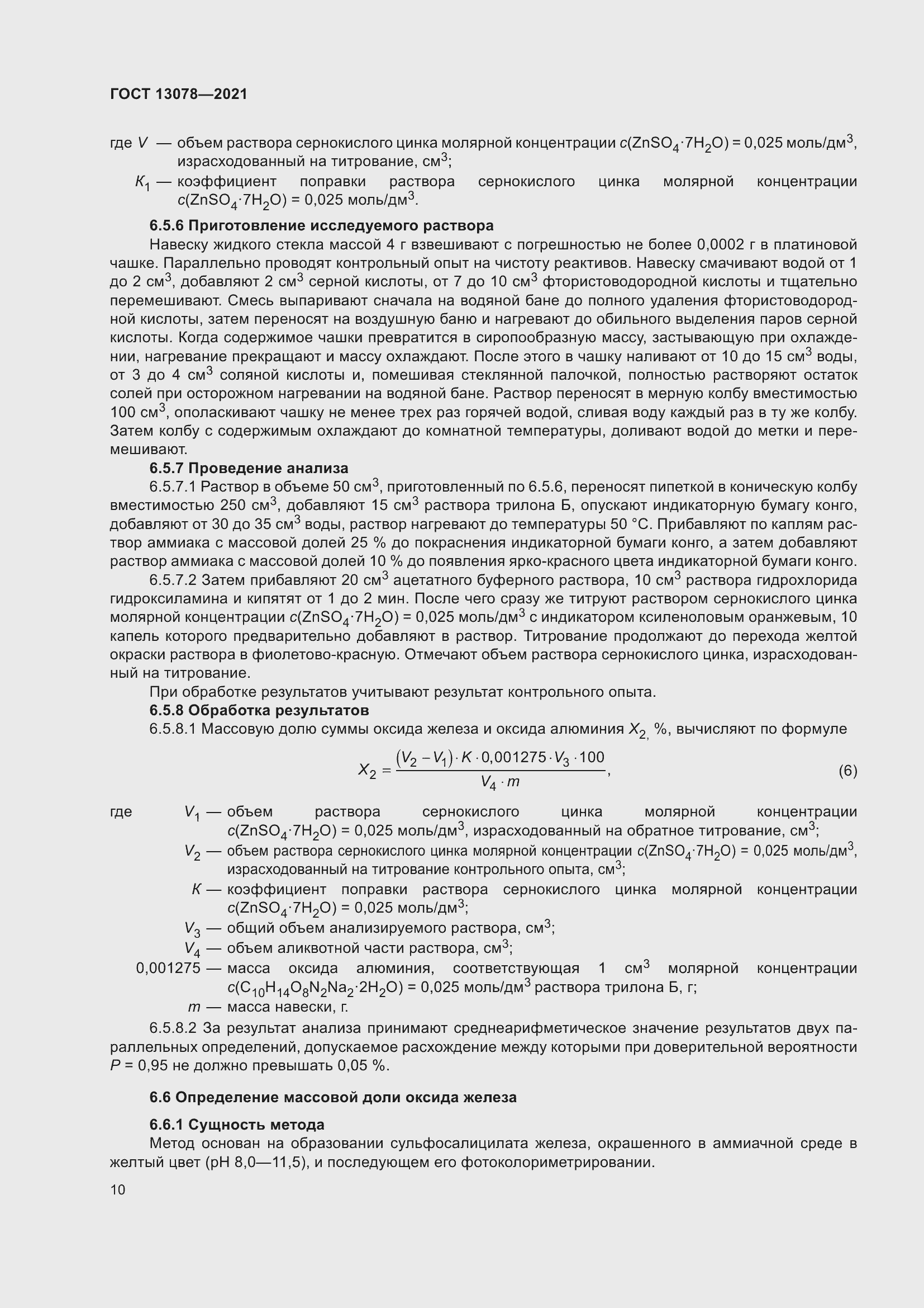 ���� 13078-2021. �������� 15