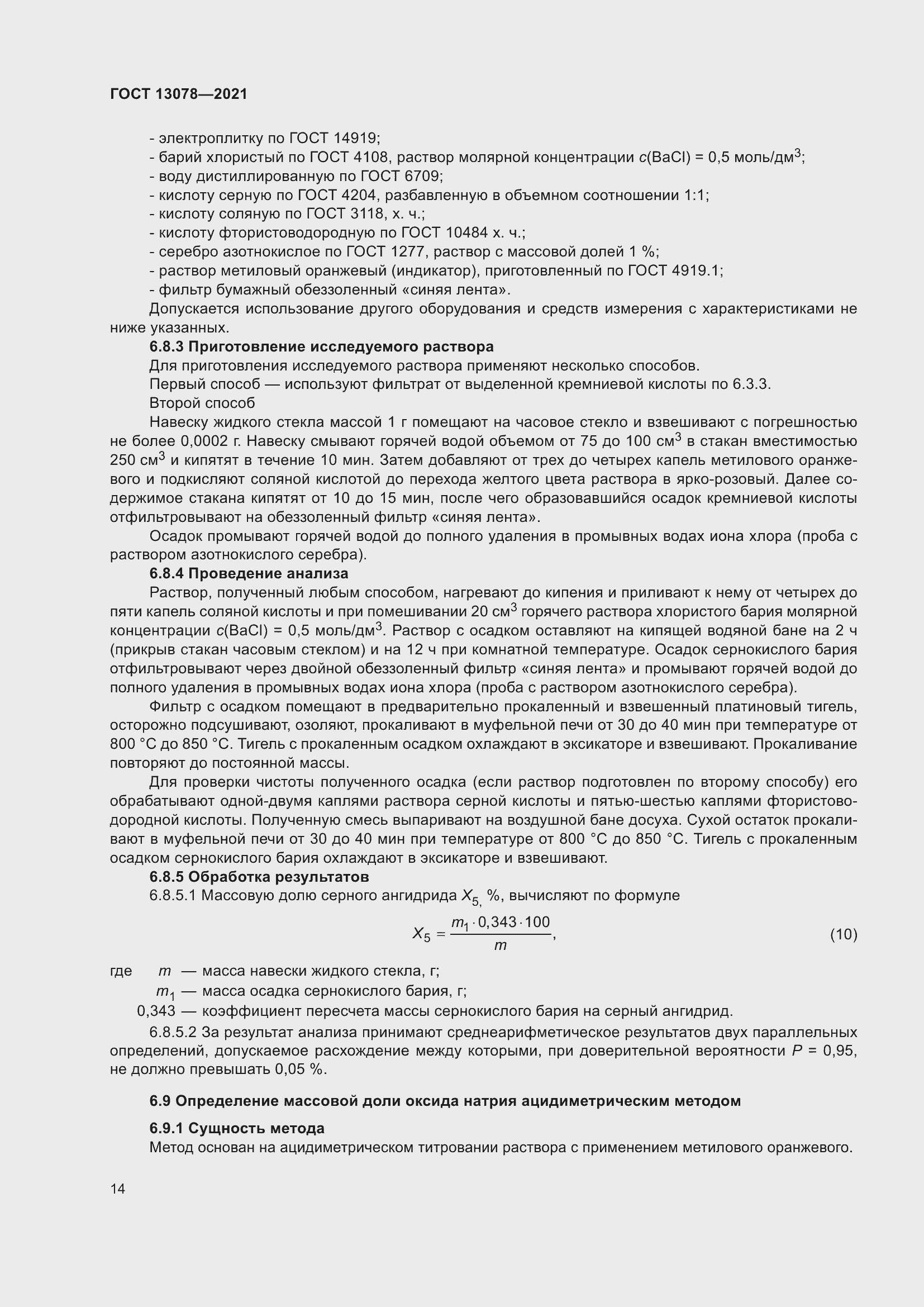 ���� 13078-2021. �������� 19