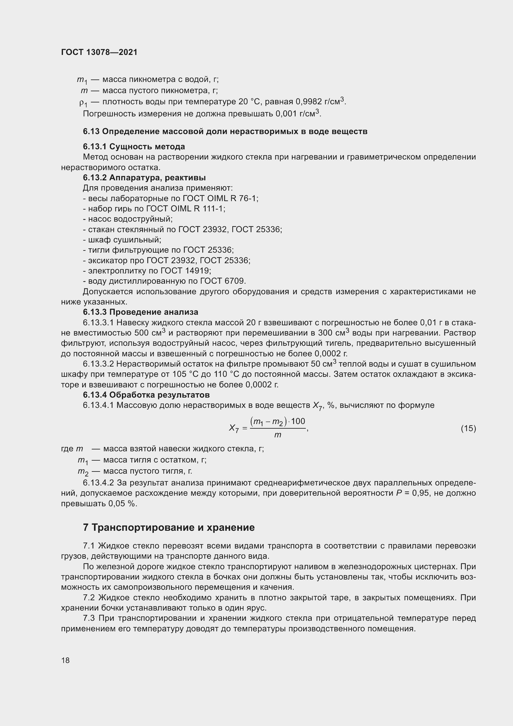 ���� 13078-2021. �������� 23