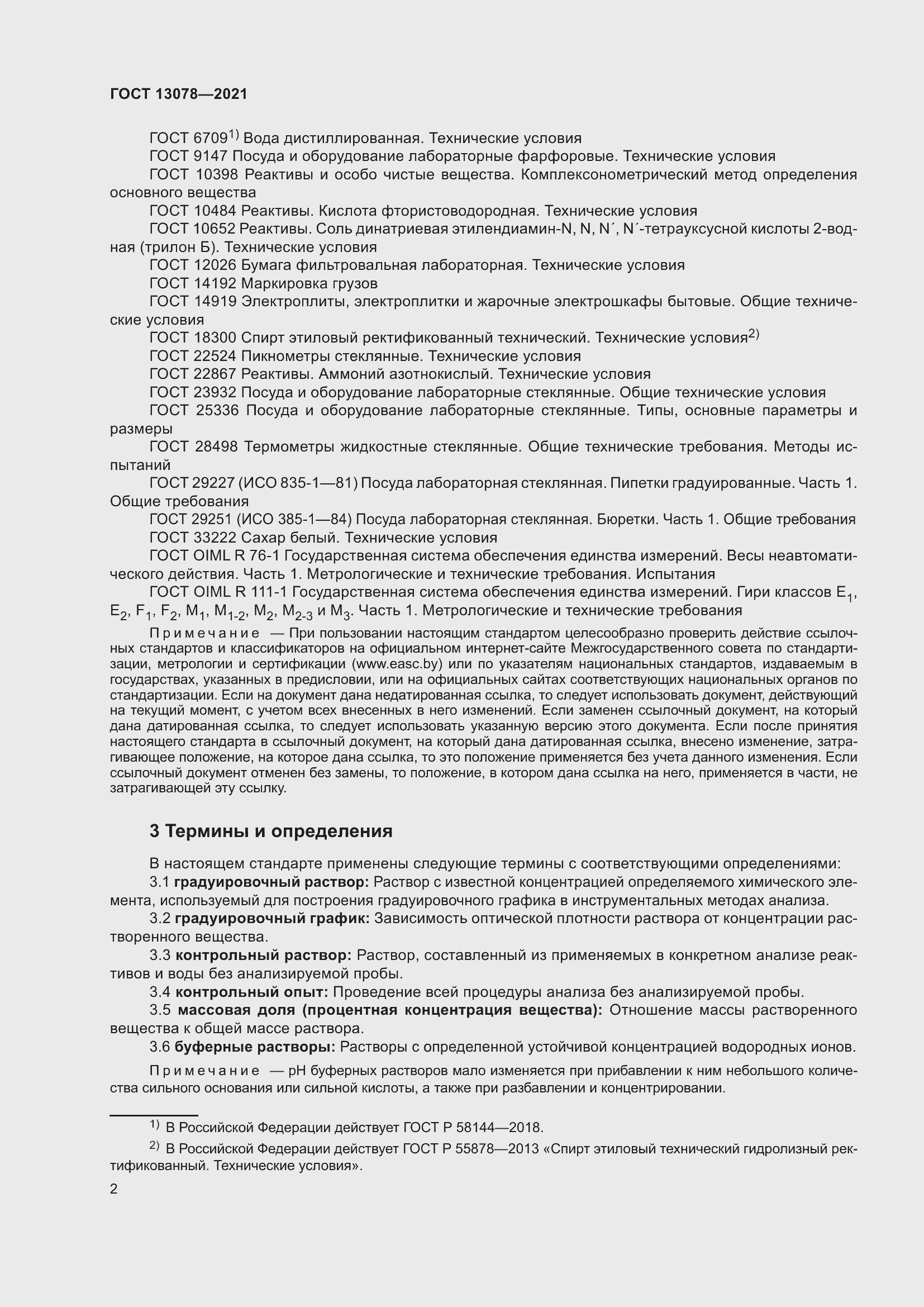 ���� 13078-2021. �������� 7