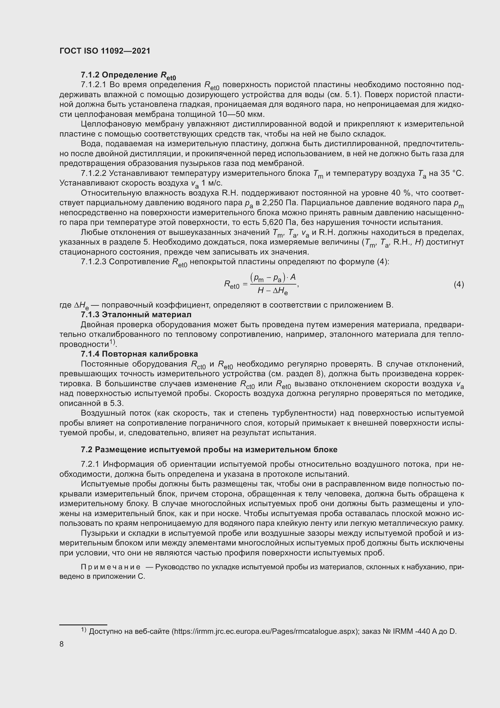 ���� ISO 11092-2021. �������� 15