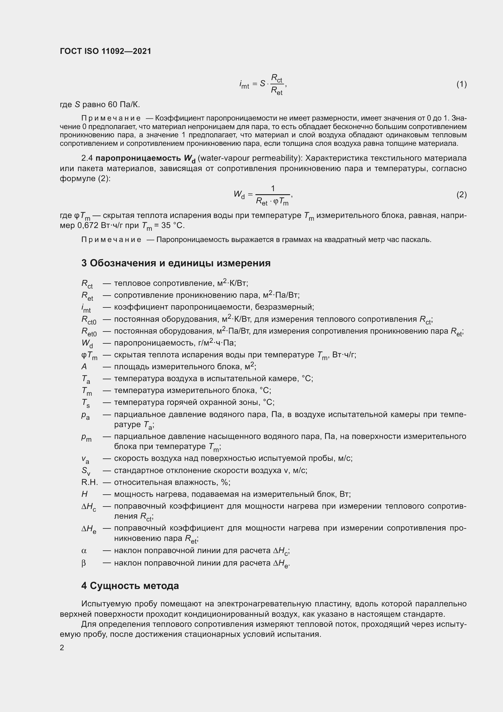 ���� ISO 11092-2021. �������� 9